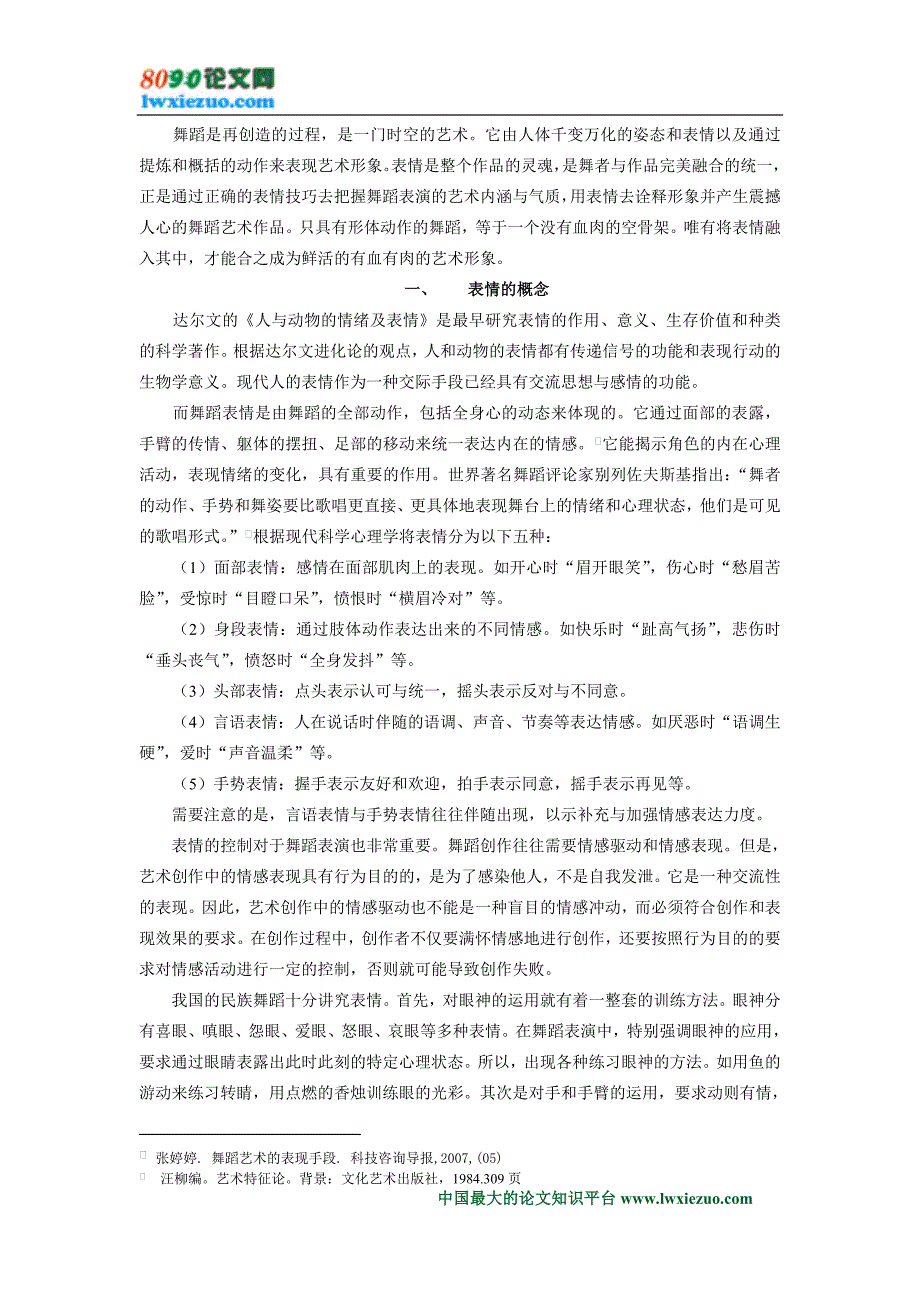 浅谈表情在舞蹈表演中的重要性_第4页