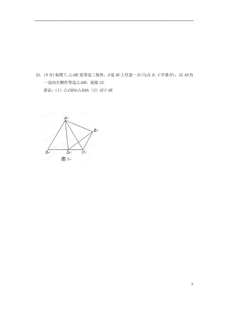 海南省海口市2012-2013学年八年级数学下学期期中检测试题（A） 华东师大版_第5页