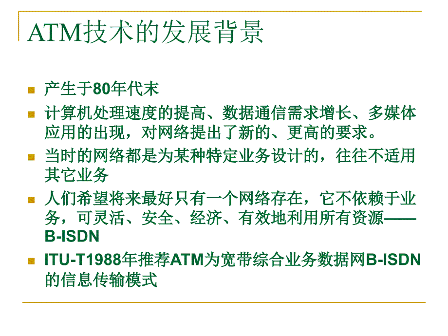 atm技术与passport交换机培训讲义_第2页