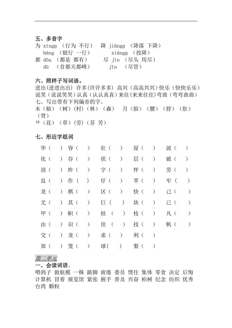 小学语文二年级上册复习资料_第2页