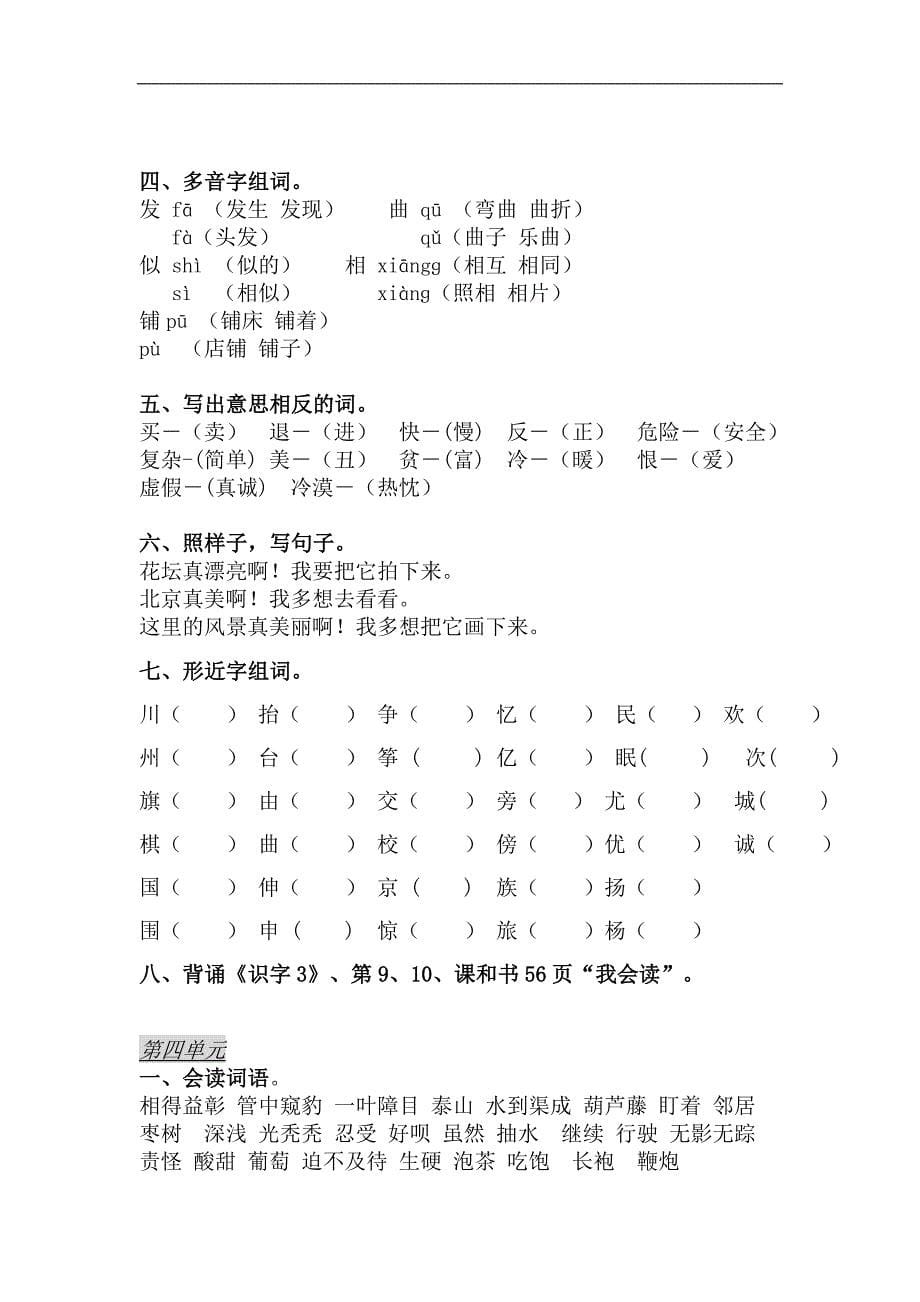 小学语文二年级上册复习资料_第5页