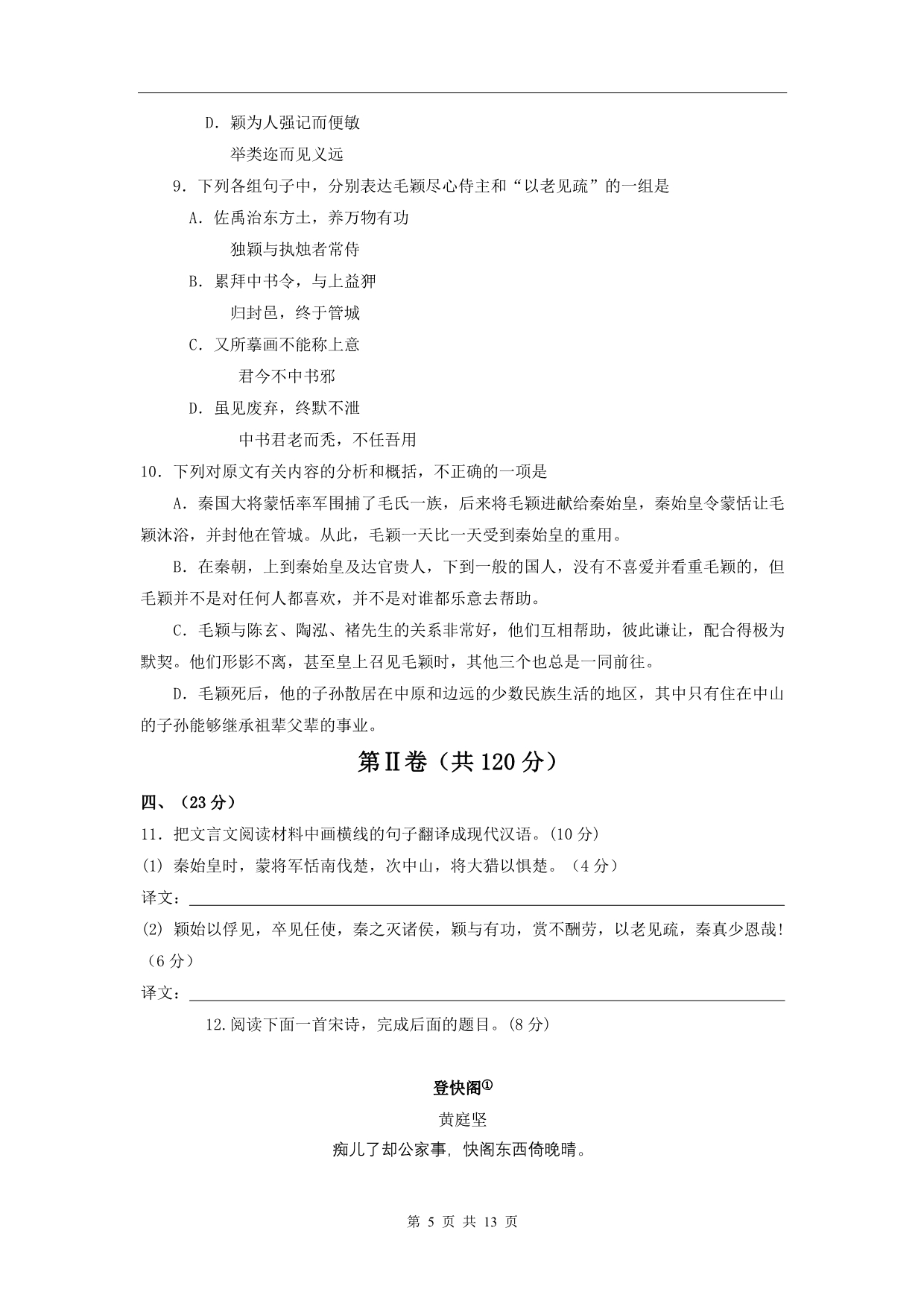 山西省2009年高三4月月考_第5页