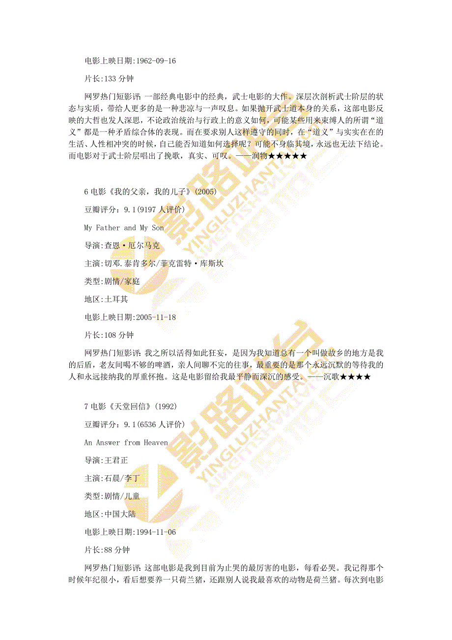 影路站台艺术院校艺考专业指导——电影积累篇(九)_第3页