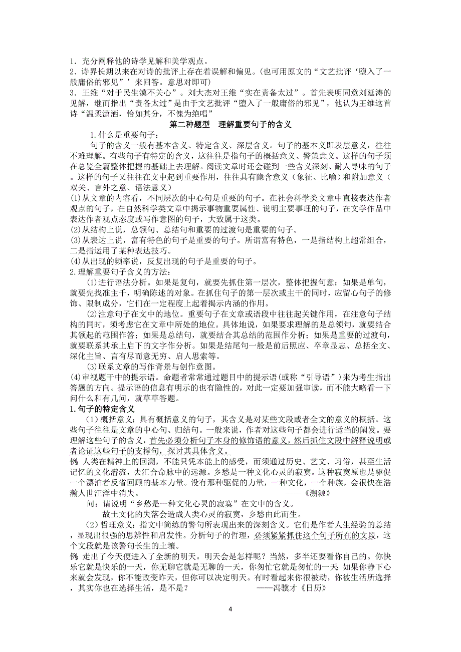 高考现代文阅读之理解语言的丰富含义及语言的表达技巧_第4页