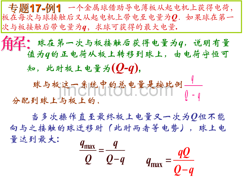 物理竞赛课件17：静电场：原理与方法_第3页