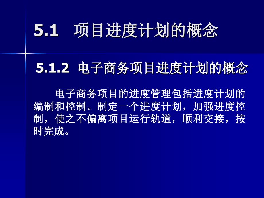 电子商务项目时间管理_第3页