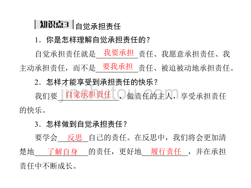 人教版九年级第一单元 第二课 第3课时《做一个负责任的公民》课件_第4页