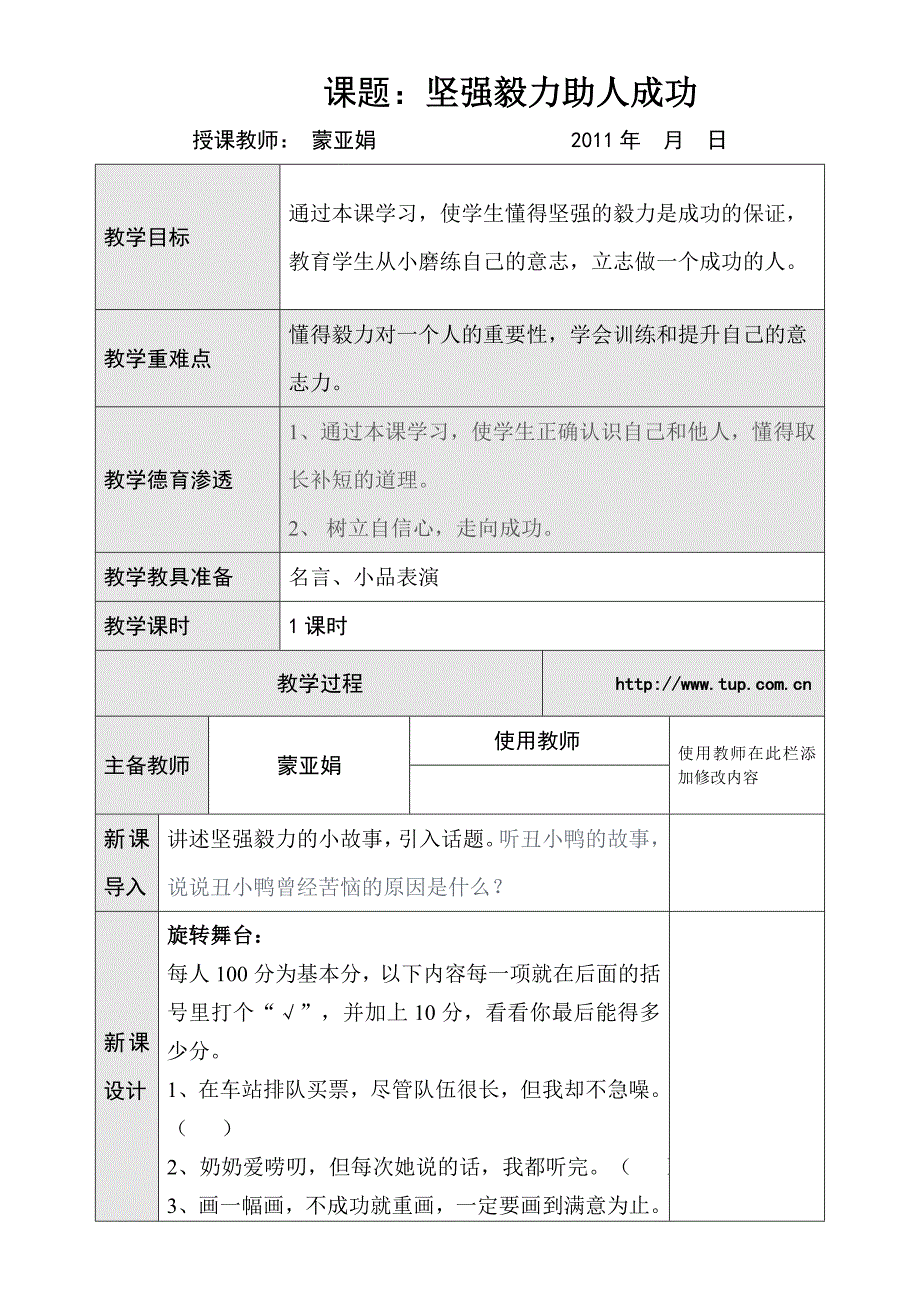 模板坚强毅力助人成功_第1页