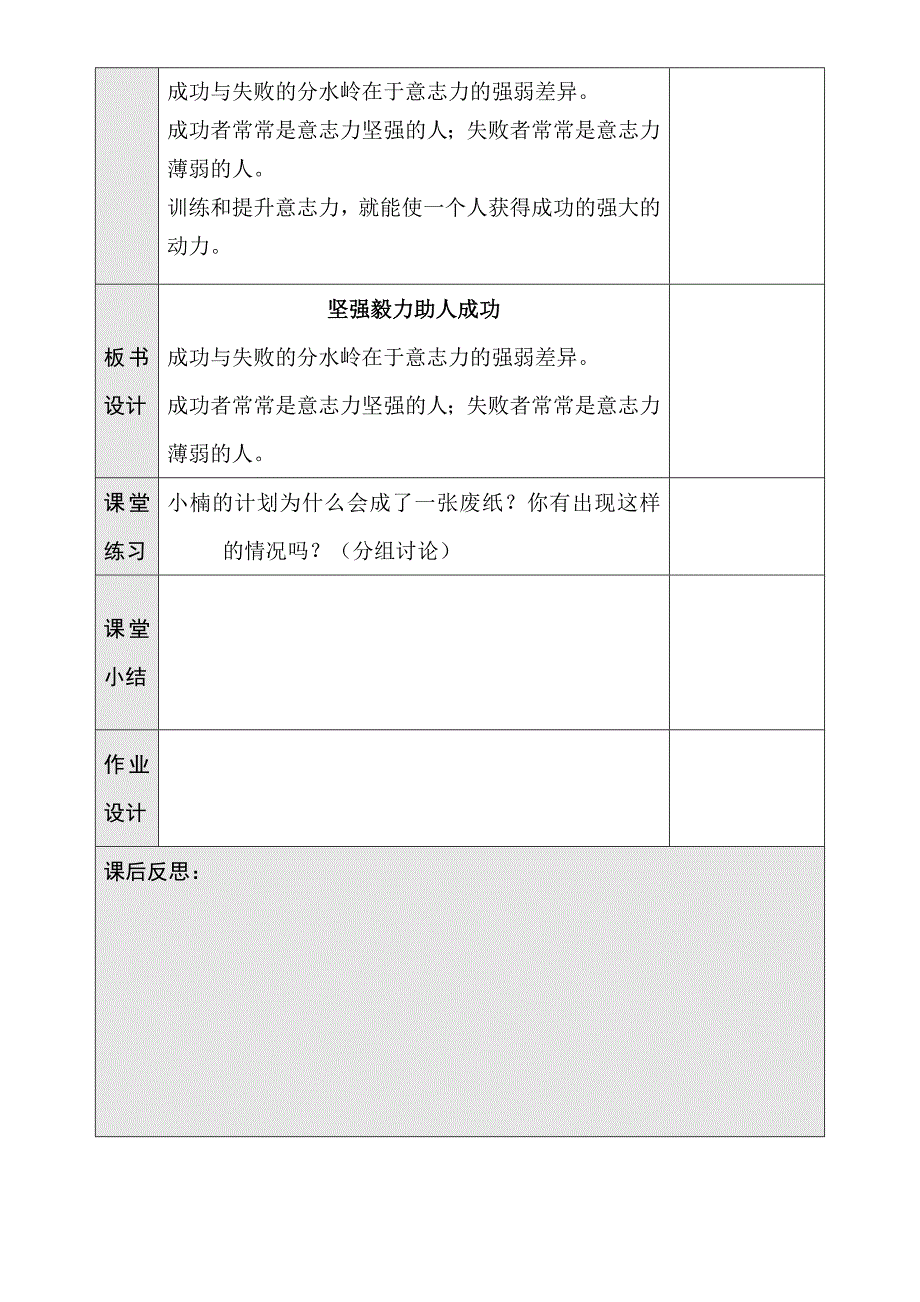 模板坚强毅力助人成功_第3页