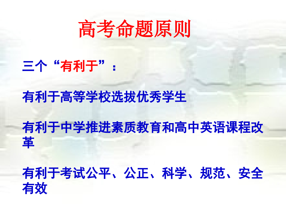 2016年普通高考备考研讨会考纲考题备考-全国卷(I)高考命题规律与2016年备考策略湖北十堰郧阳中学_第4页