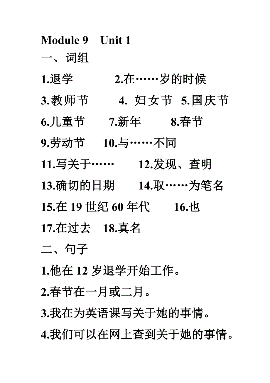 外研七下九模重点词组句子_第1页