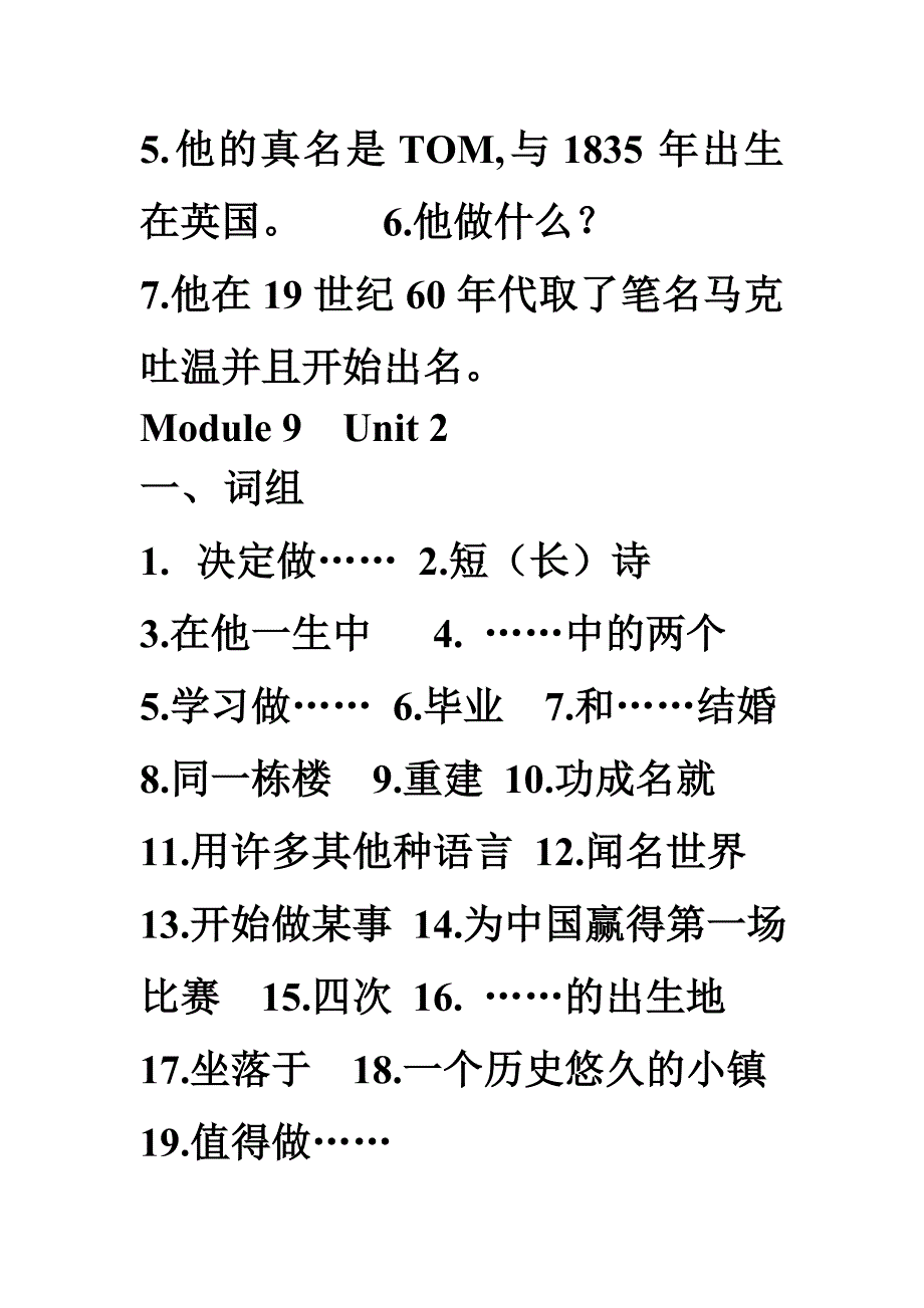 外研七下九模重点词组句子_第2页