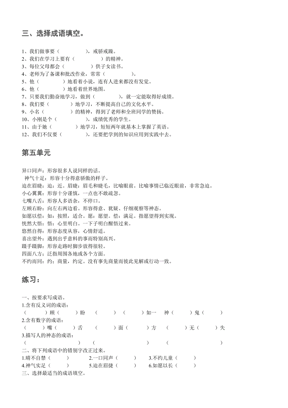 成语、各种类型词、歇后语、神话故事_第4页