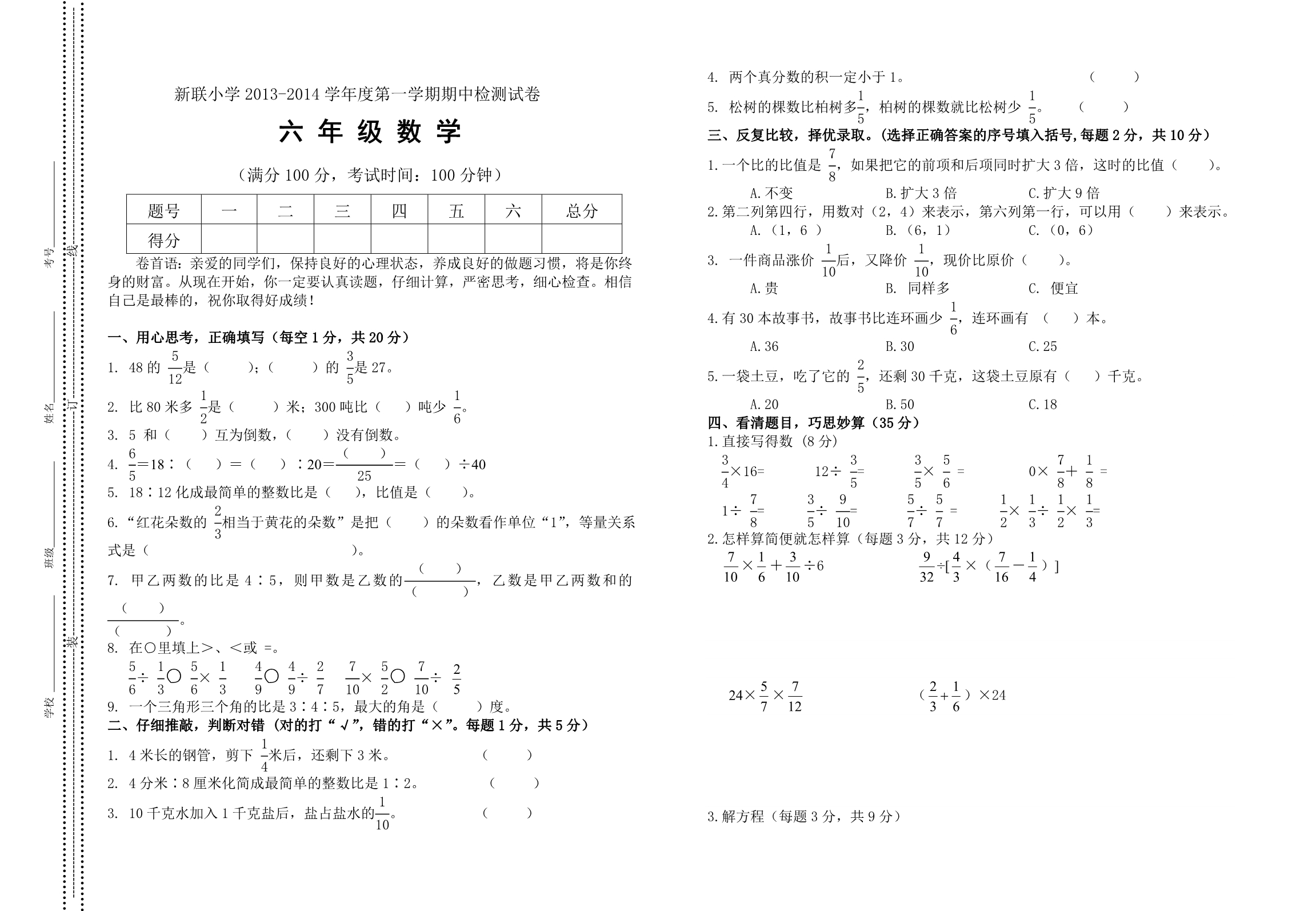 人教版六年级数学上册期中测试题及参考答案[1] 2_第1页