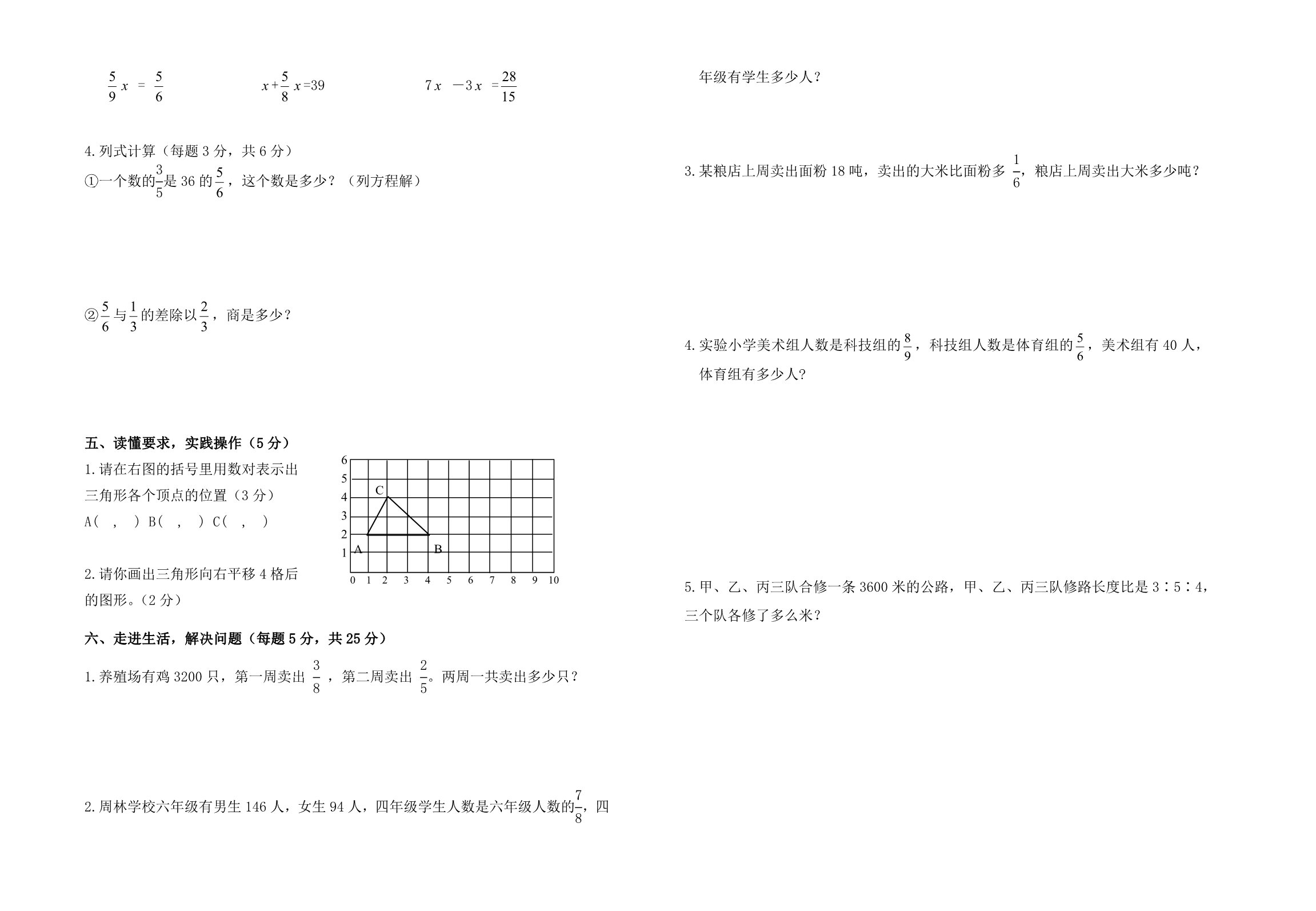 人教版六年级数学上册期中测试题及参考答案[1] 2_第2页