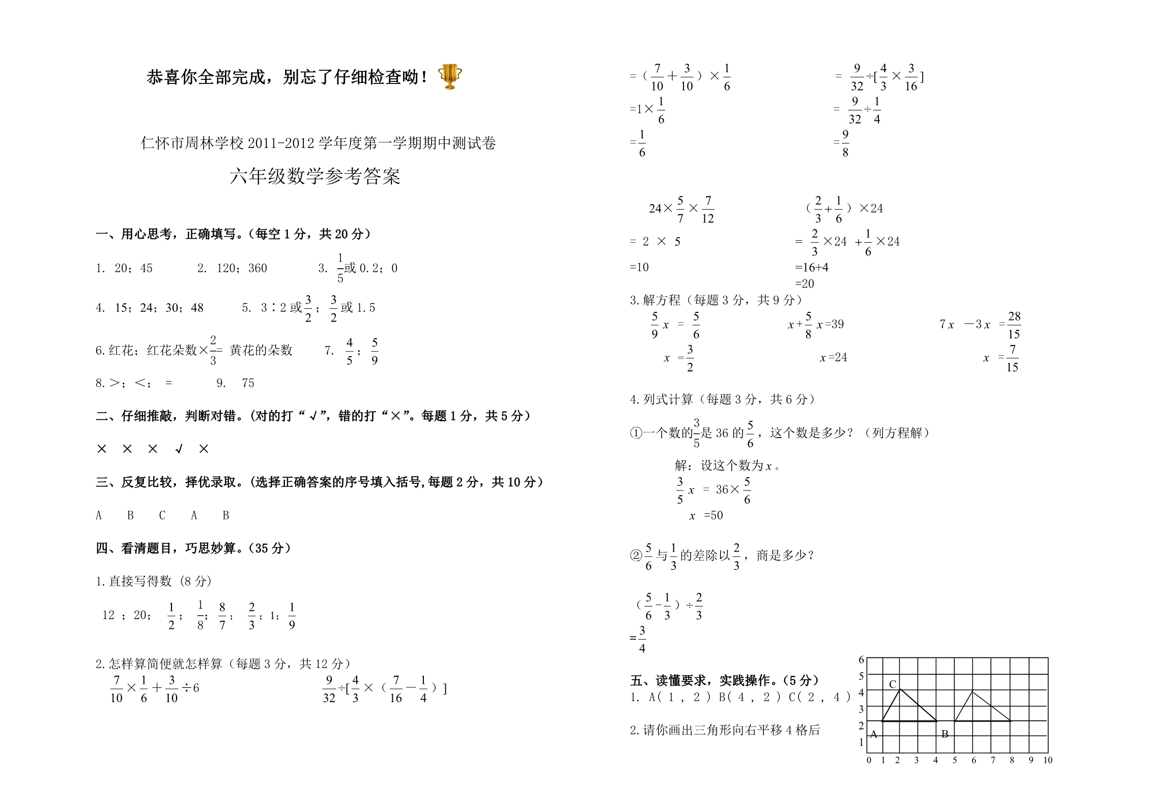 人教版六年级数学上册期中测试题及参考答案[1] 2_第3页