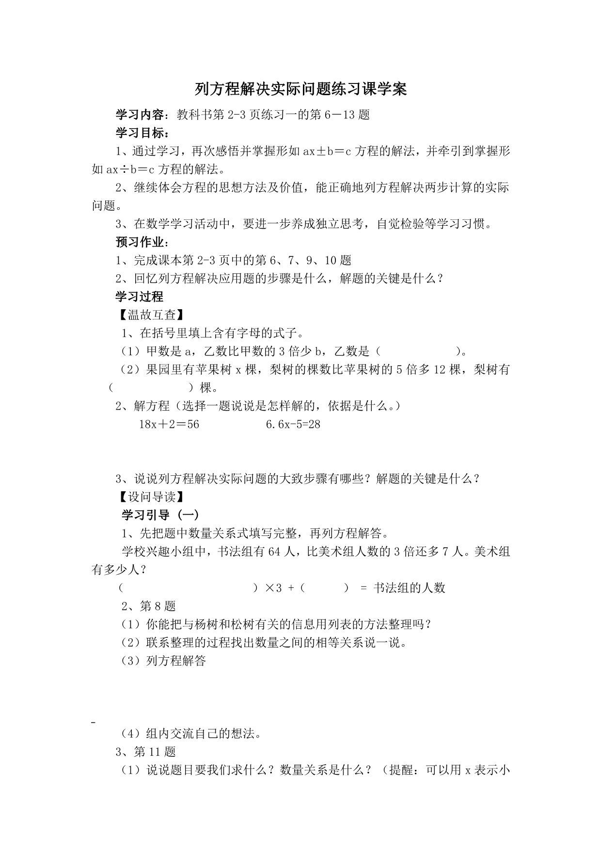 列方程解决实际问题_第3页