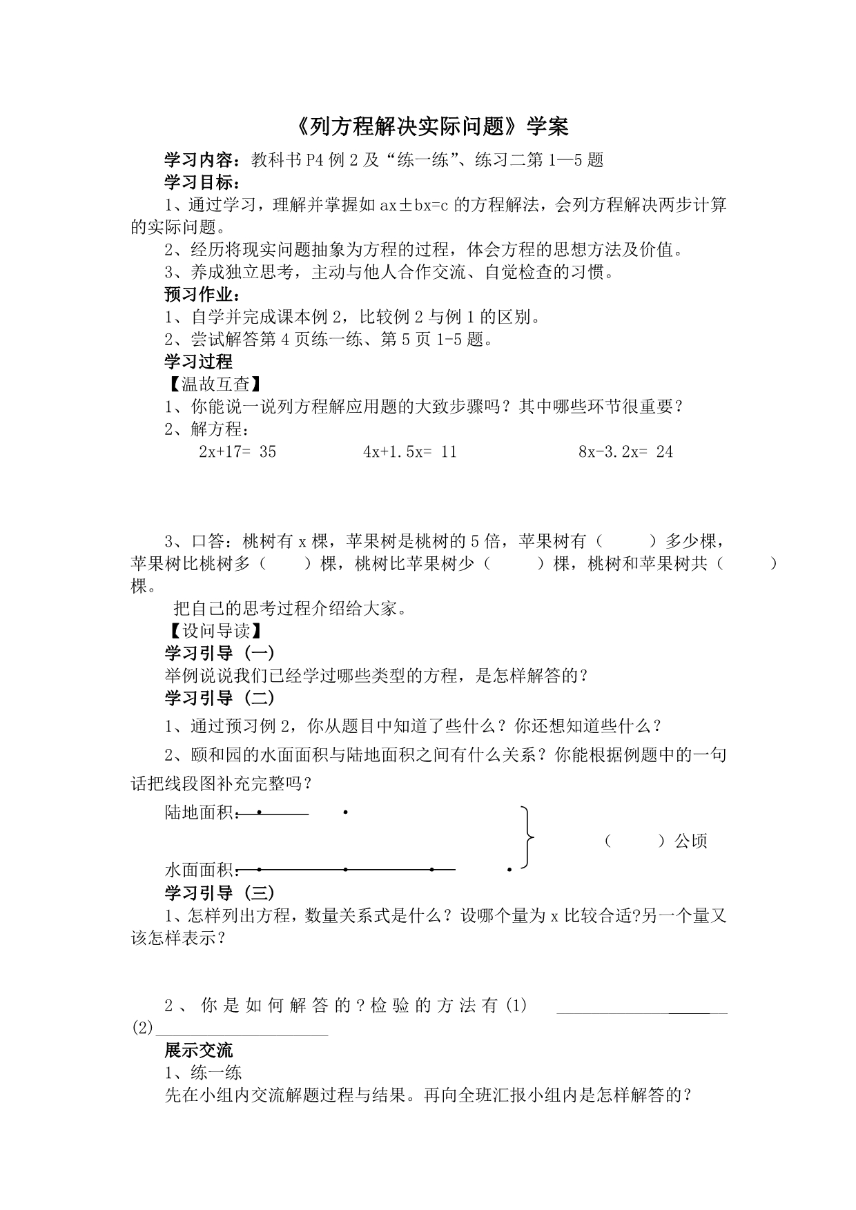 列方程解决实际问题_第5页