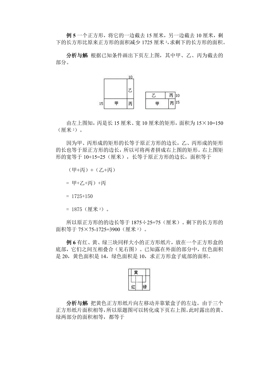 小学数学奥数基础教程(五年级)--20_第4页