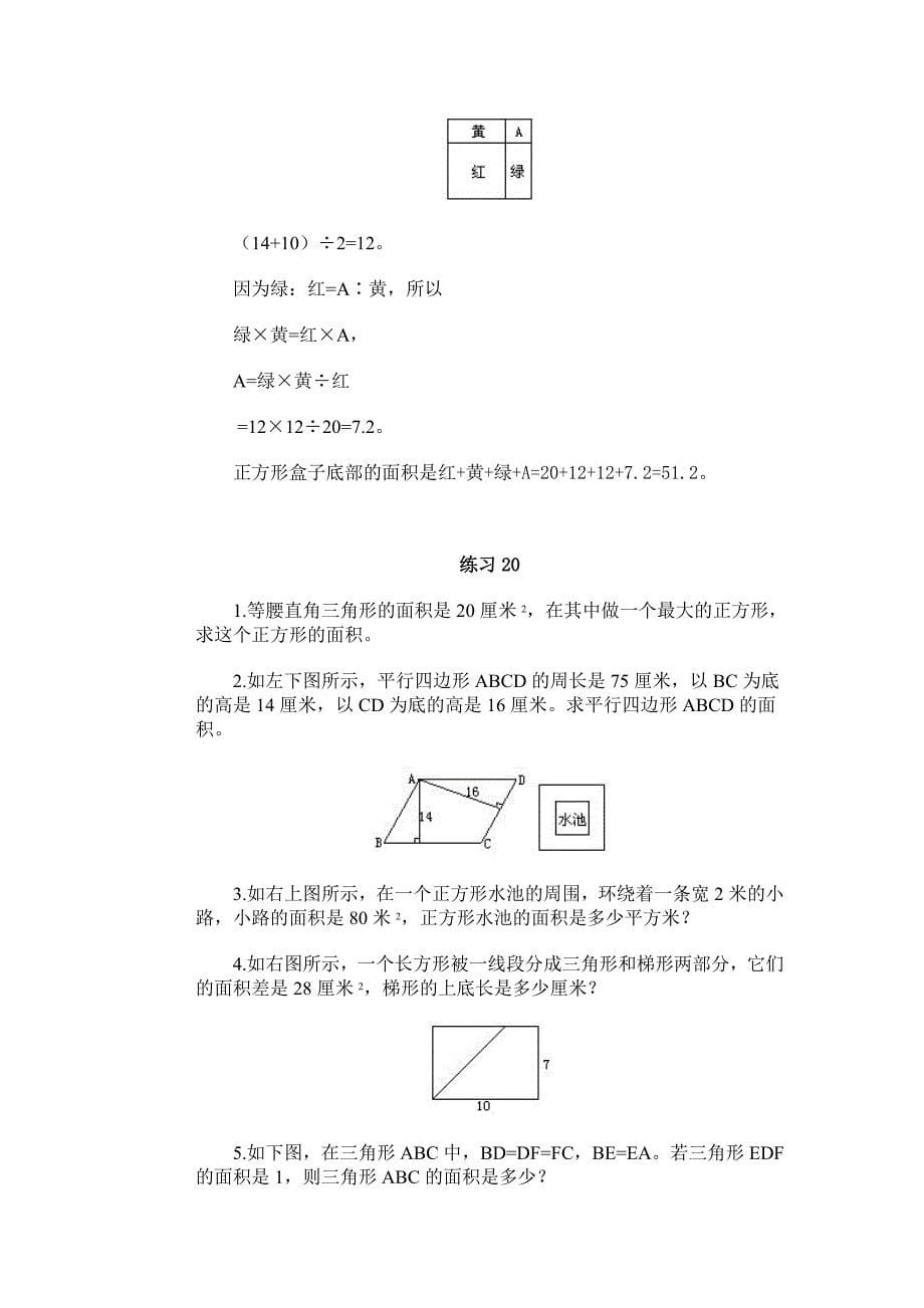 小学数学奥数基础教程(五年级)--20_第5页