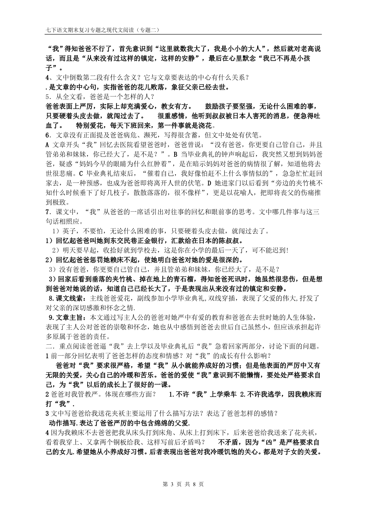 七下语文课内现代文阅读复习题(含答案)_第3页