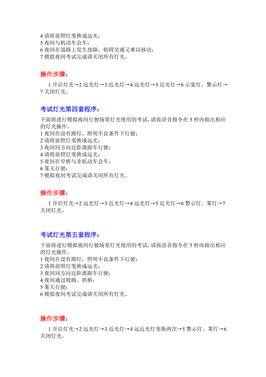 最新安阳安运驾校科目三路考的灯光技巧_第2页