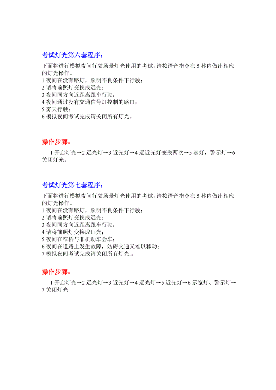 最新安阳安运驾校科目三路考的灯光技巧_第3页