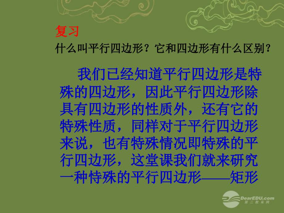 河北省石家庄市第三十一中学八年级数学下册《22.4 矩形》课件 冀教版_第2页