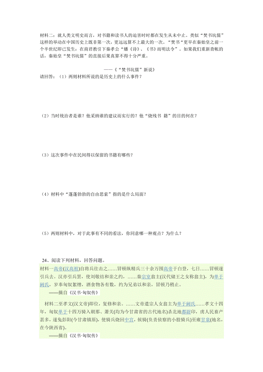 统一多民族国家的建立和发展自测题 (2)_第3页