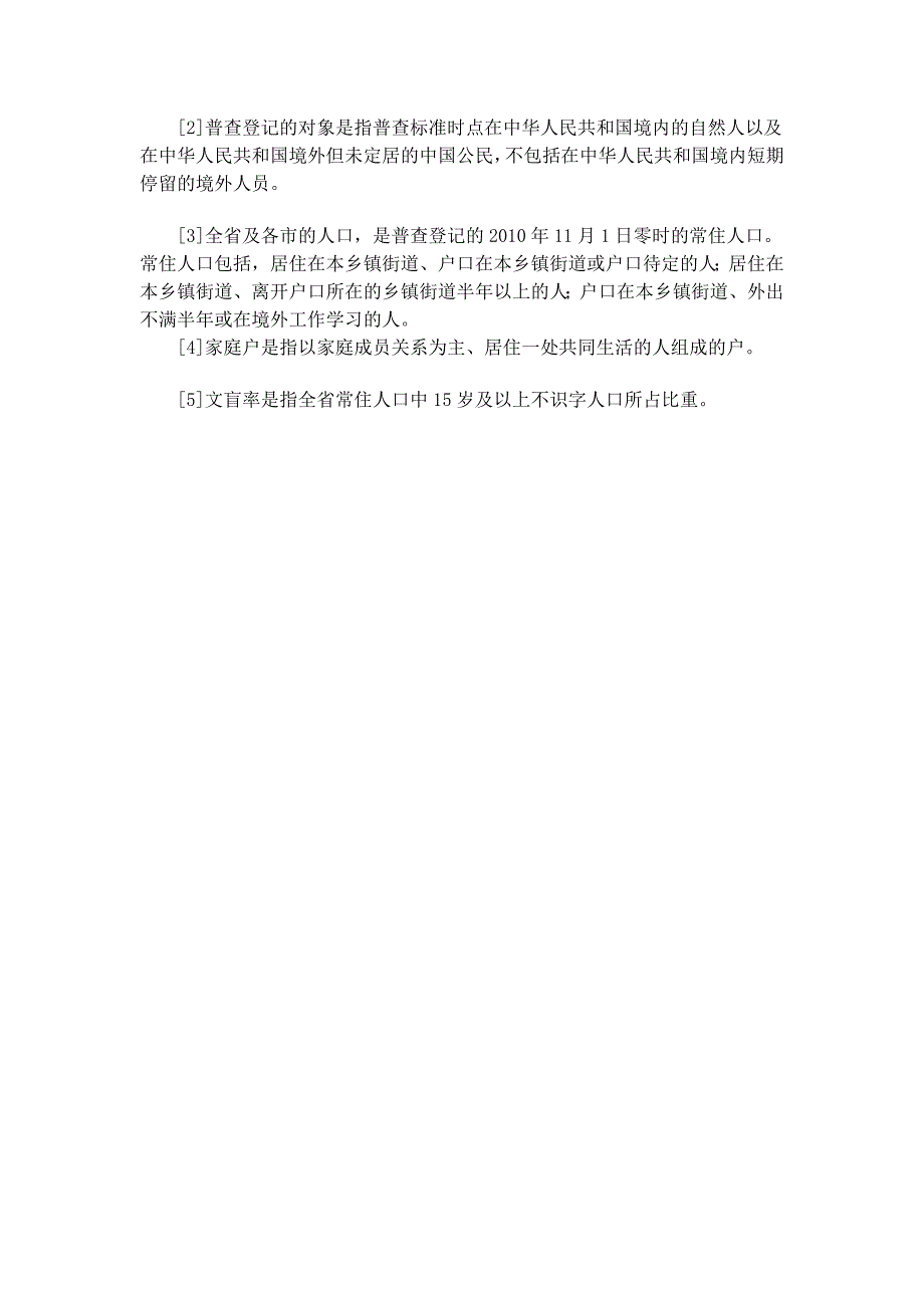 山西省2010年第六次全国人口普查主要数据公报_第3页