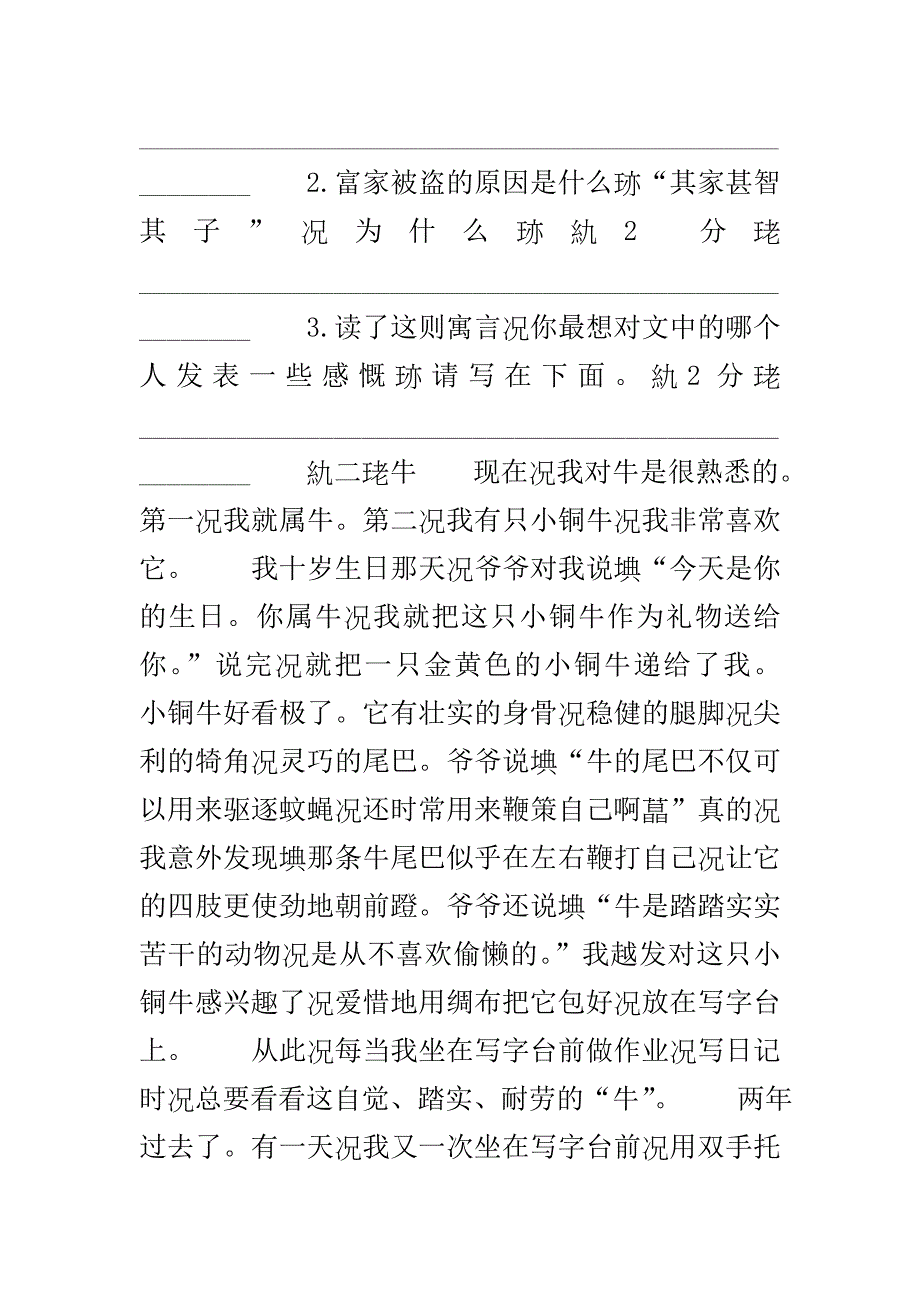 2011年小升初语文综合模拟试卷来源_第4页