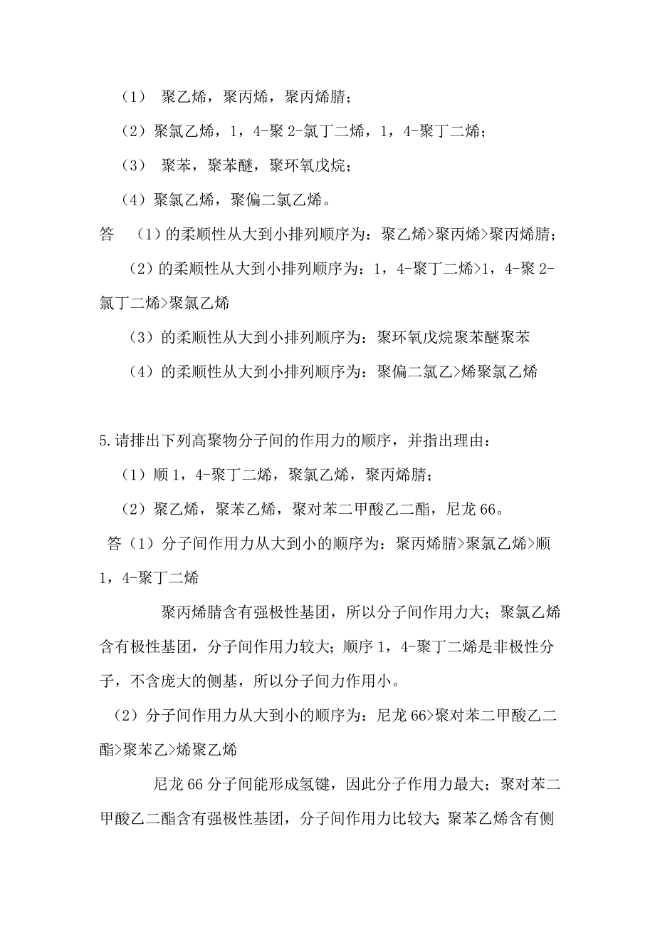 高聚物结构问答计算题_第2页