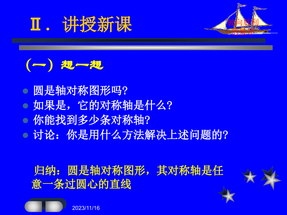 初中数学三年级下册3.2圆的对称性1_第3页