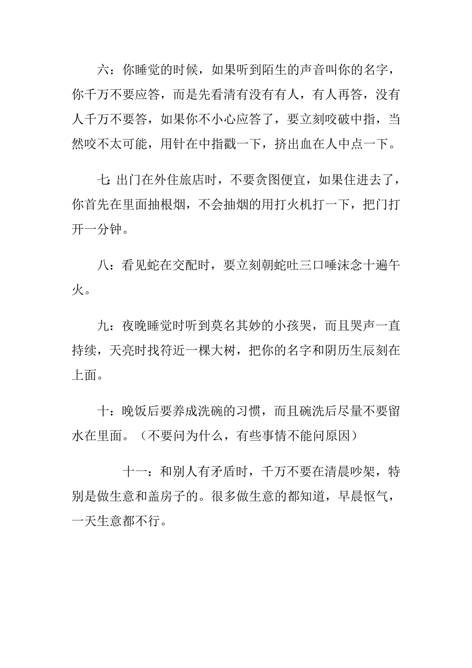 日常生活中应该知道的事情_第2页