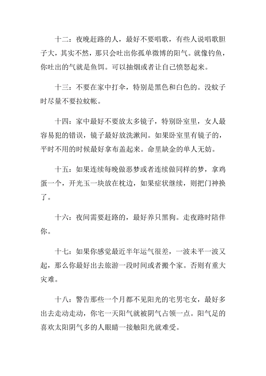 日常生活中应该知道的事情_第3页