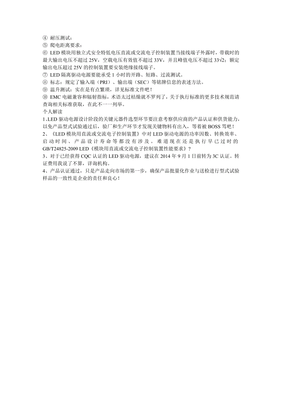 LED模块用直流或交流电子控制装置的特殊要求_第2页