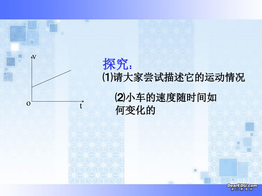 浙江地区高一物理匀变速直线运动的速度与时间的关系教学课件 新课标 人教版_第3页