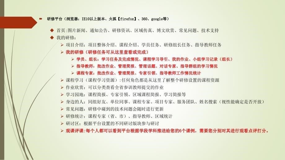 2015山东教师研修平台介绍_第5页