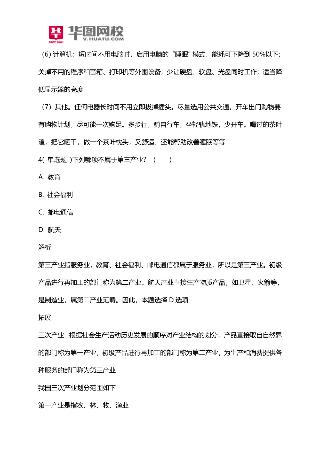 2014年河北承德市事业单位招考复习资料_第5页