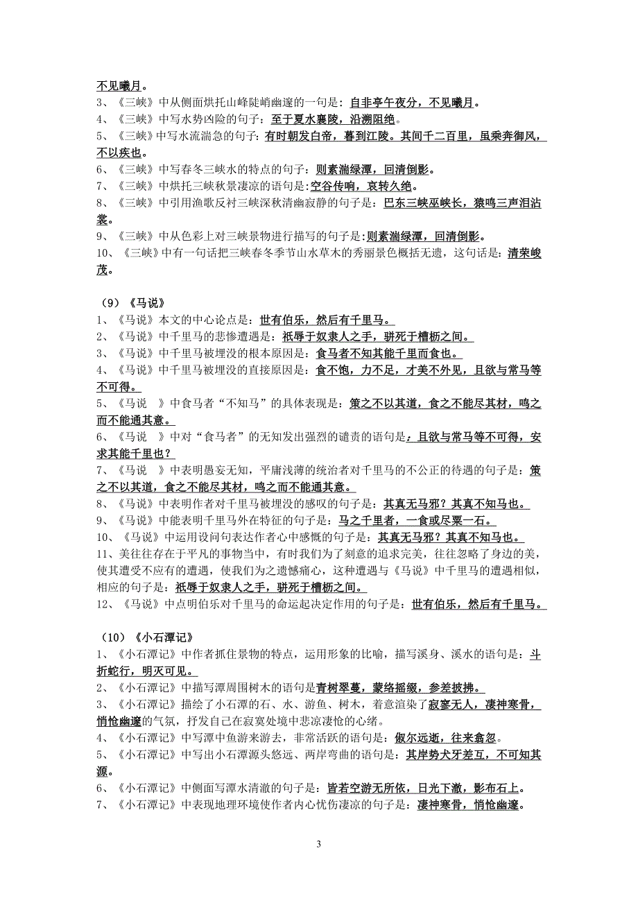 高考语文初中背诵古诗文情景式默写练习_第3页