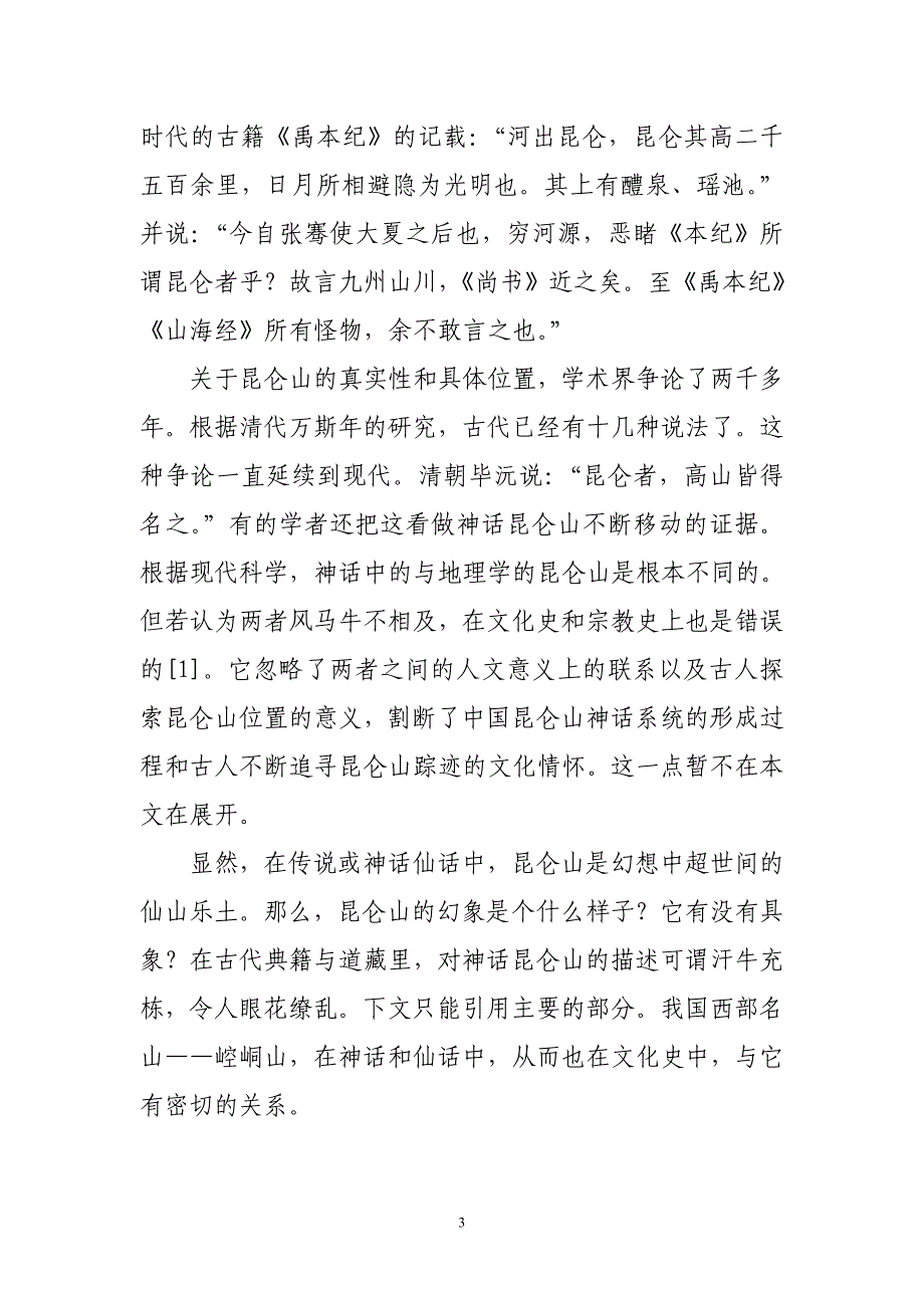 崆峒山及其与丹霞地貌的关系_第3页