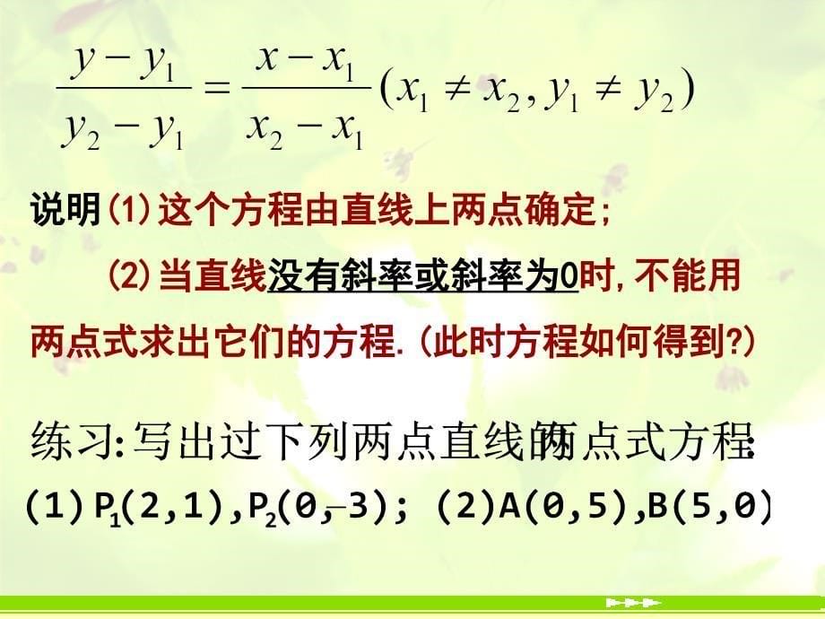 《直线的两点式方程》课件5 (北师大版必修2)_第5页