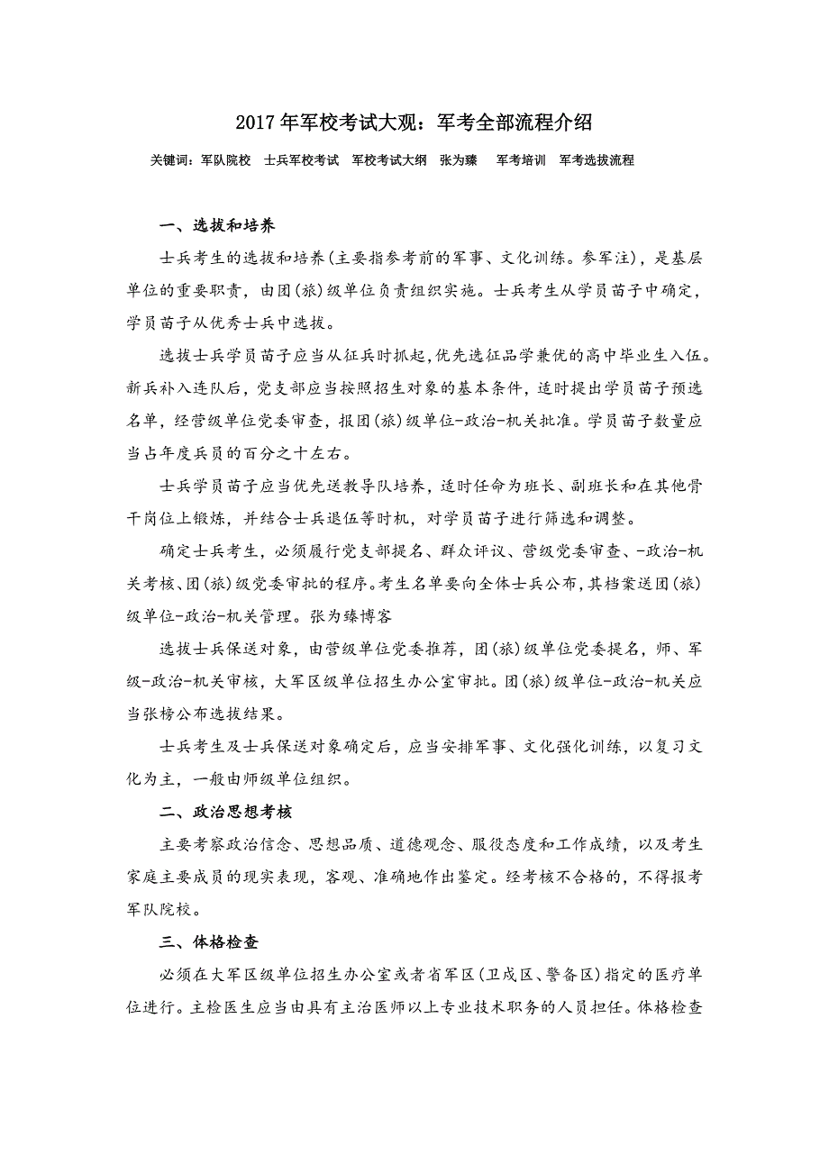2017年军校考试大观：军考全部流程介绍_第1页