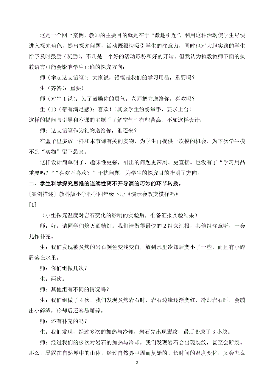 科学探究离不开好导演_第2页