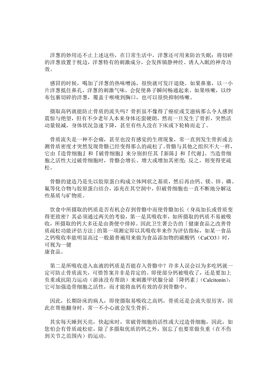 洋葱作为出色多种疗效的保健食品_第3页