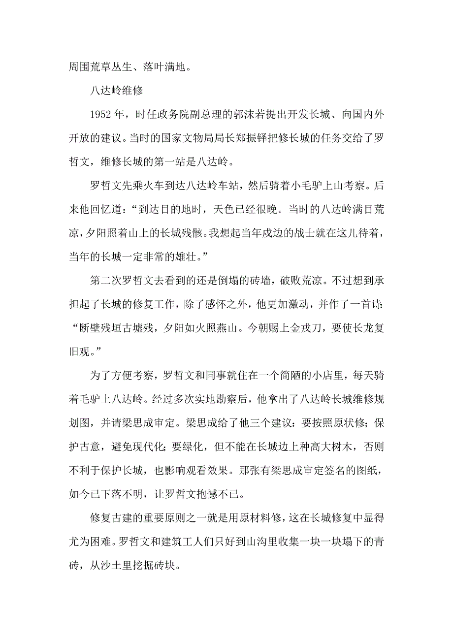 语文北师版六年级下册罗哲文简介_第2页