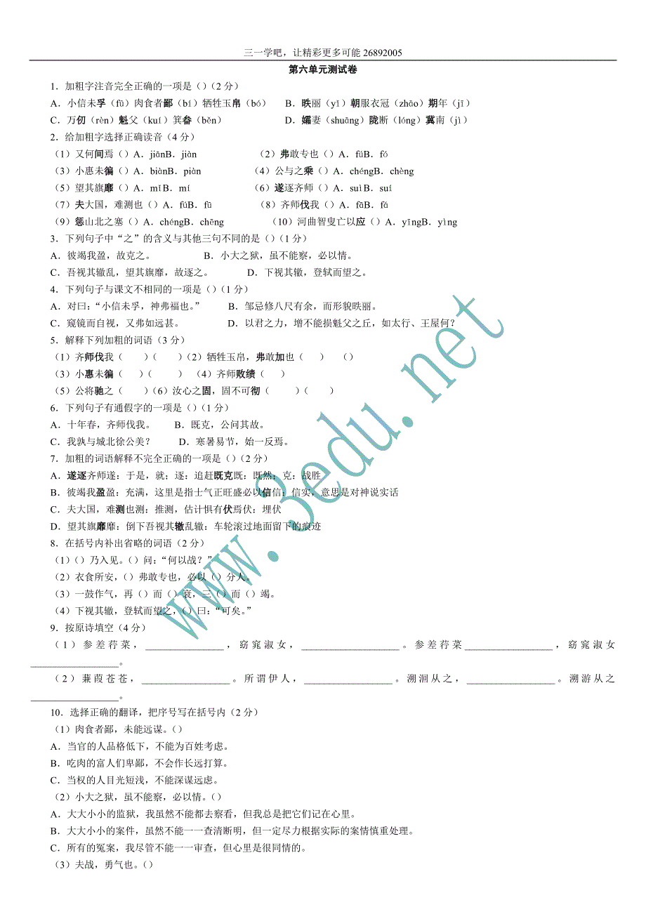 2010届九年级语文下册第六单元测试卷_第1页