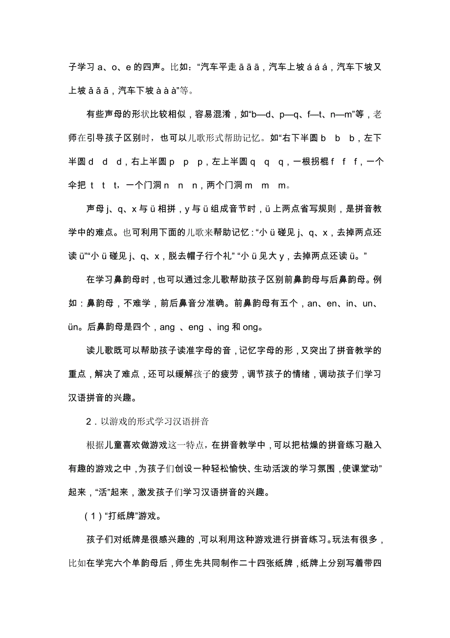 怎样激发孩子学习汉语拼音的兴趣_第2页