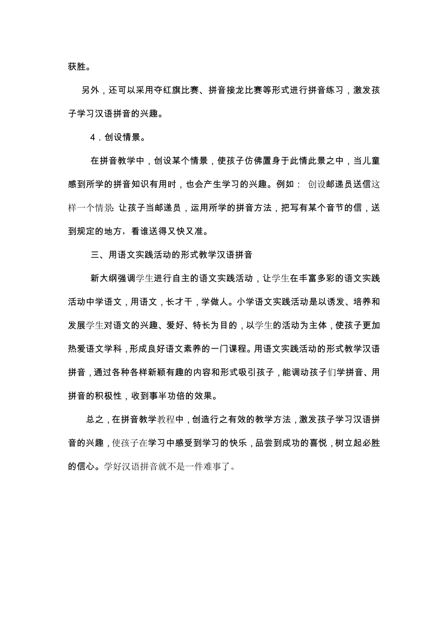 怎样激发孩子学习汉语拼音的兴趣_第4页