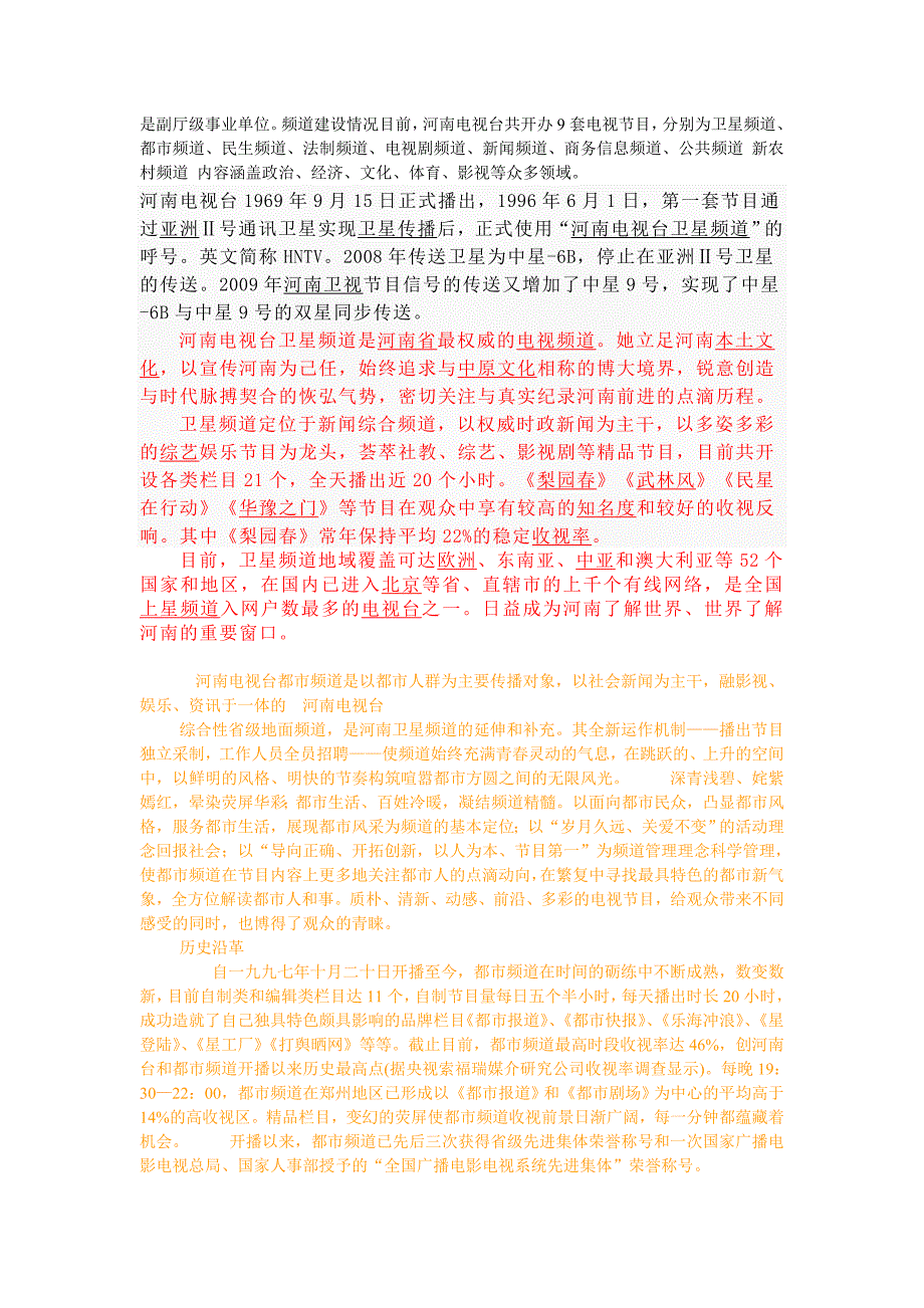 河南电视台频道细分_第1页